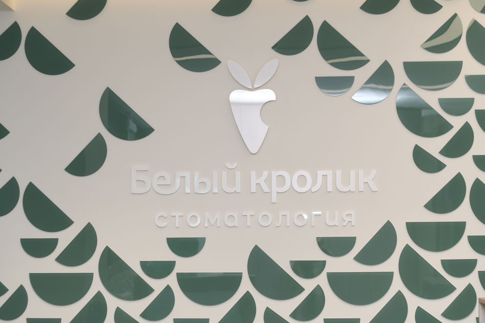 Стоматология «Белый кролик»